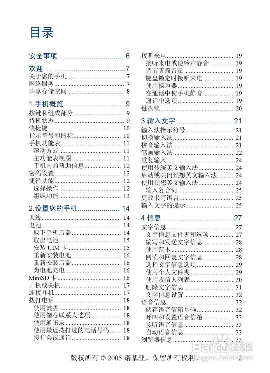 诺基亚6268手机使用说明书:[1]