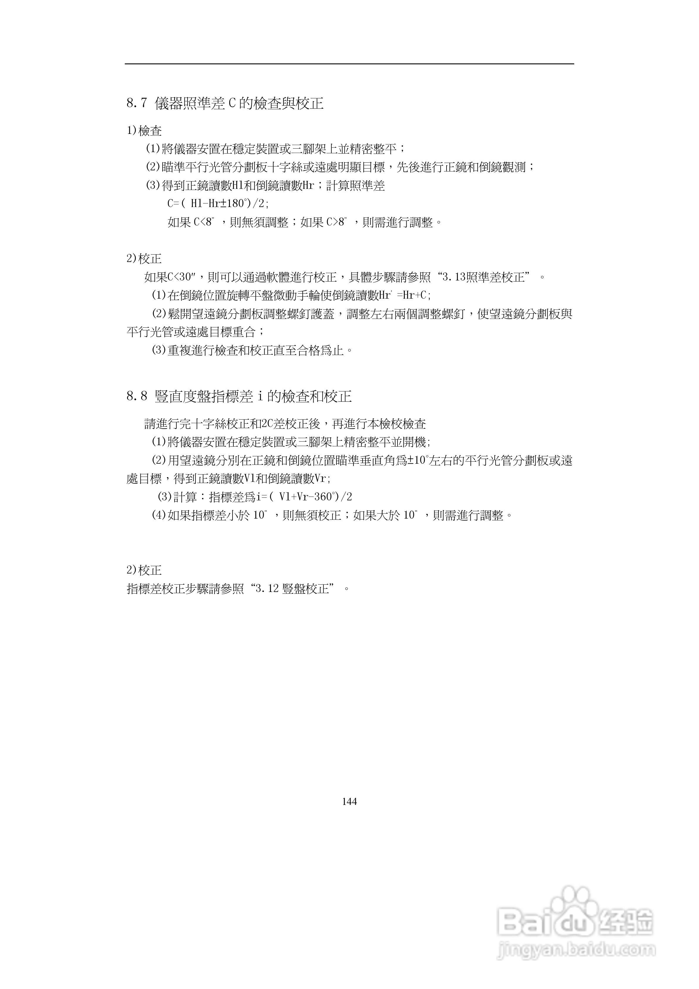 上煇RTS-700全站仪说明书:[13]