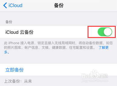 iCloud空间不足怎么办解决Not Enough Storage