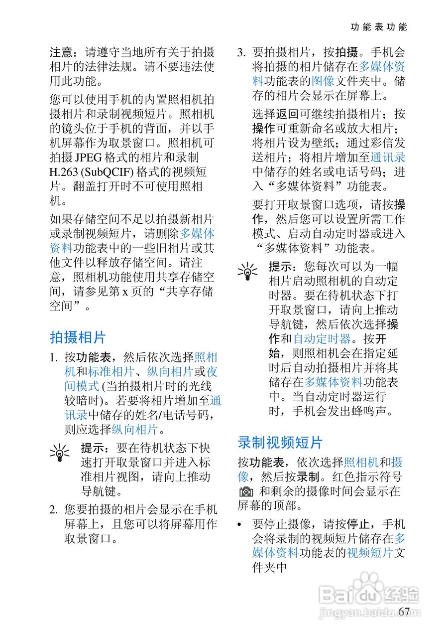 诺基亚6820手机使用说明书:[8]