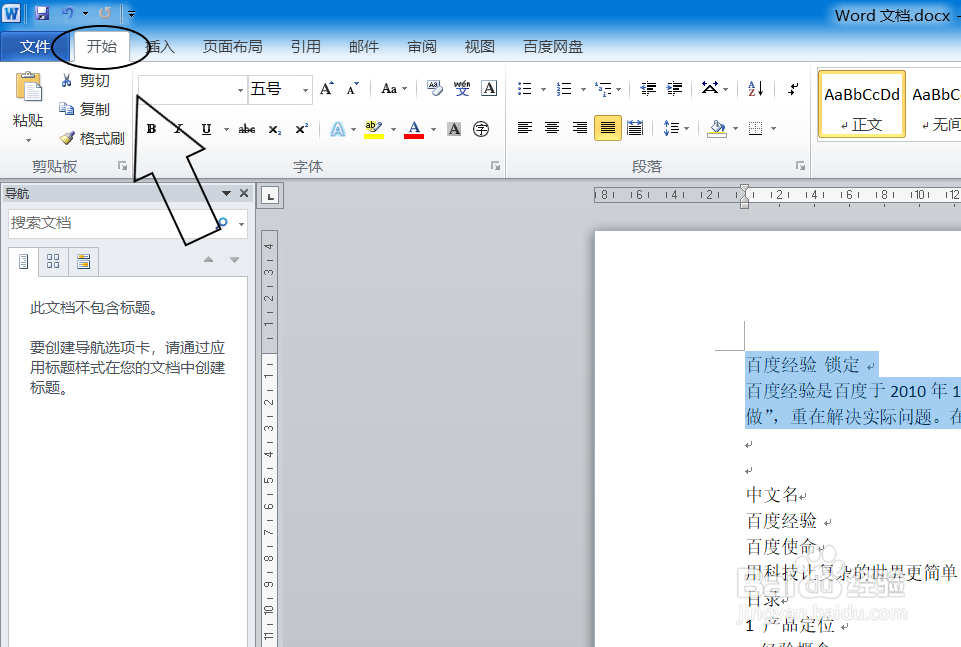 word中如何添加字符底纹