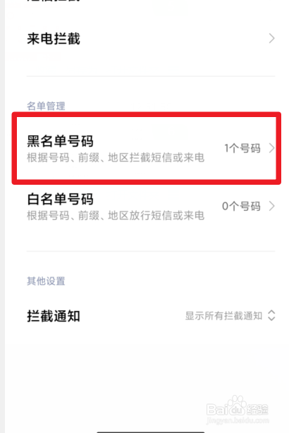 小米手机怎么添加黑名单