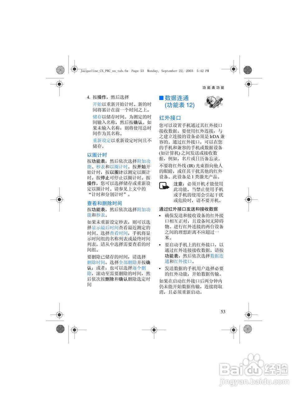 诺基亚6610手机使用说明书:[7]