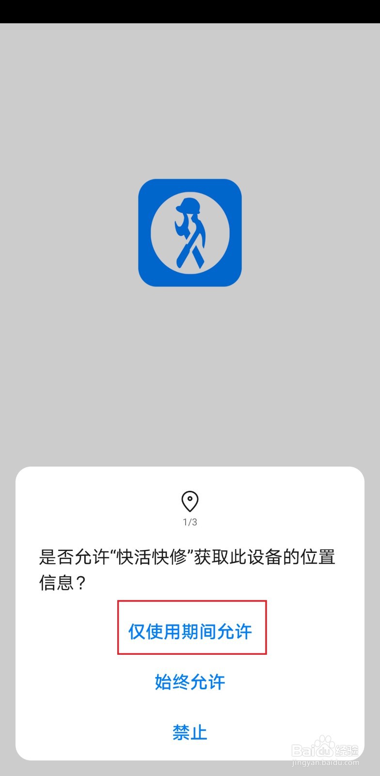 快活快修app怎么安装