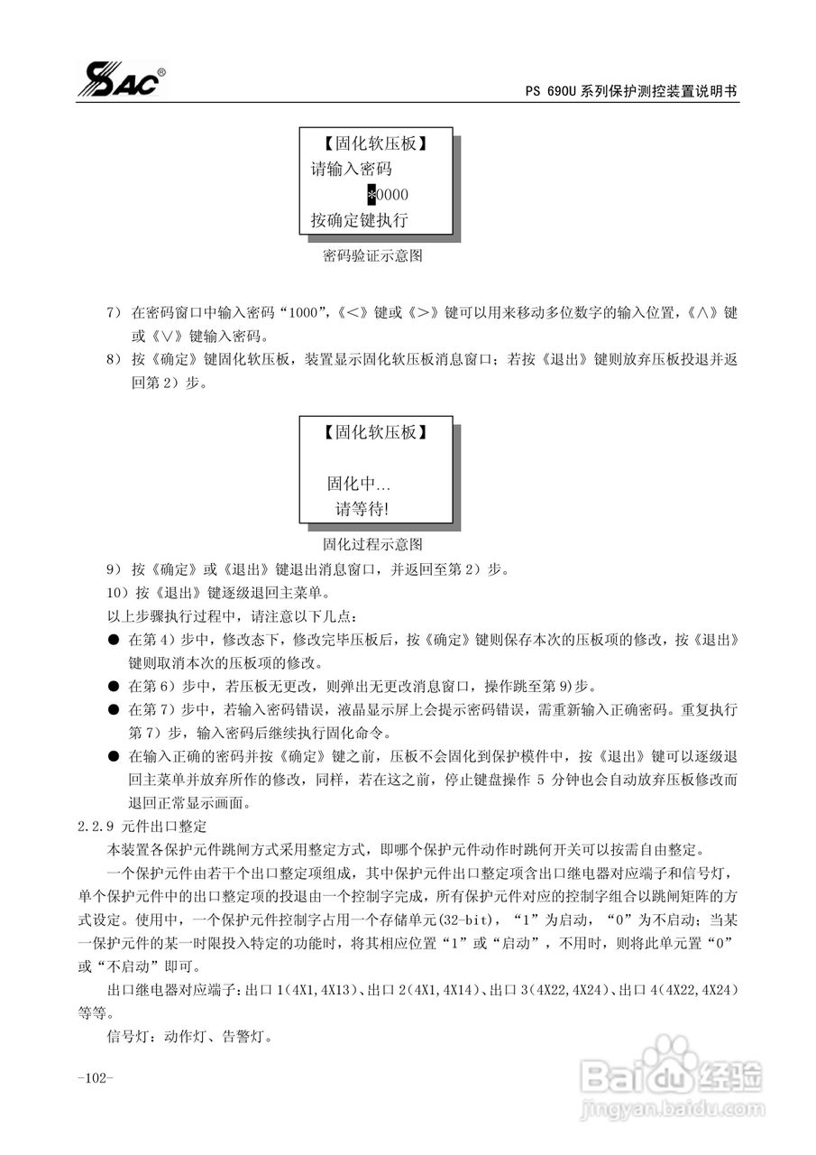 PSM691U电动机差动综合保护装置说明书:[11]