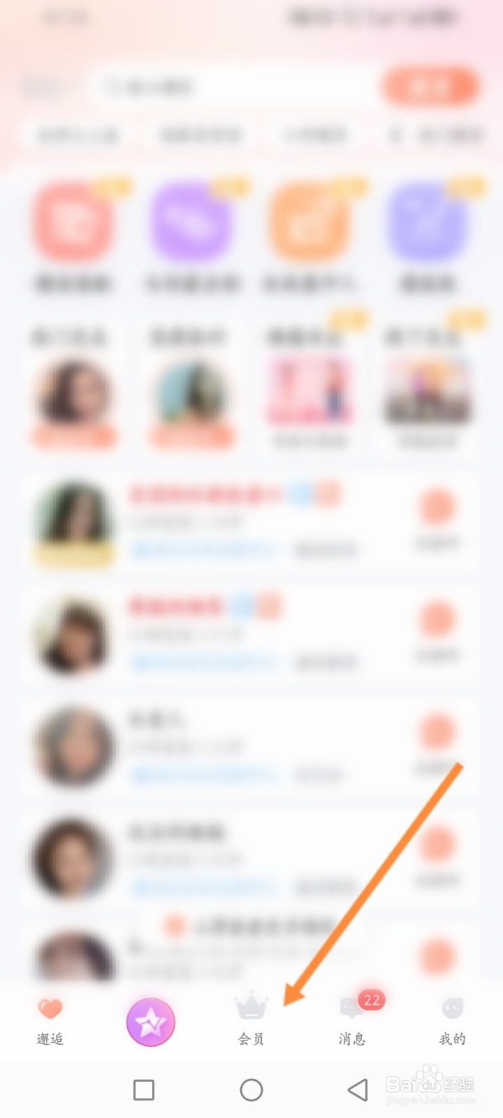 百合网软件怎么升级水晶会员