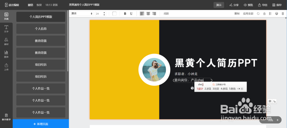 如何快速使用PPTBOSS做出高大上的PPT