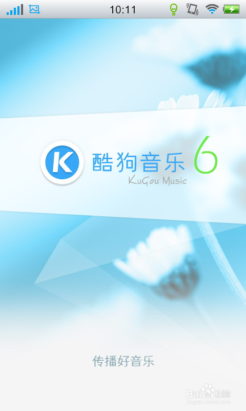 酷狗音乐听歌识曲功能怎么用