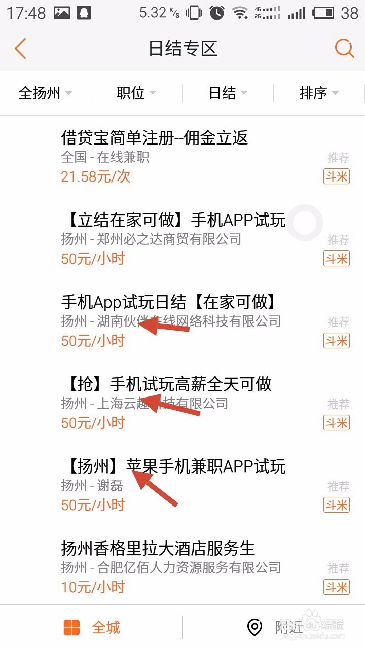 如何在58上找的合适的班