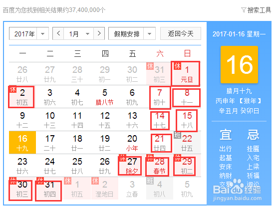 2017年有多少天假期！可以休假116天，是真的吗