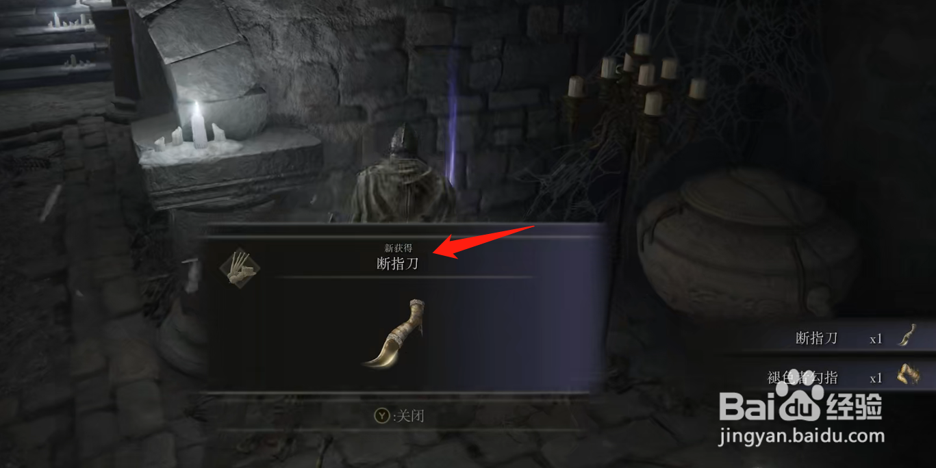 艾尔登法环：怎么获得断指刀和褐色者勾指