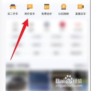 怎样高价卖二手车