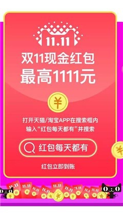怎么领取双11现金红包