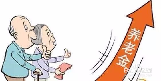 养老金上调5.5%，却不包括这些人？
