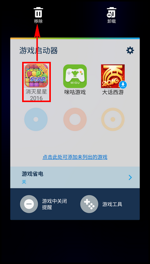Samsung Galaxy S7 SM-G9308(6.0.1)如何开启游戏启动器?