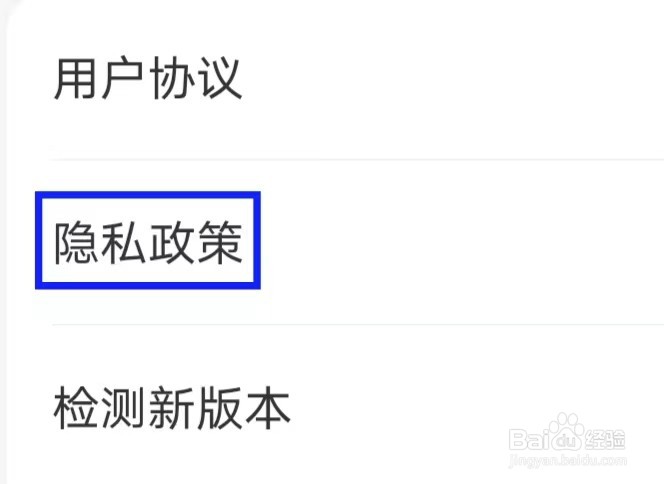 懂球圈如何查看隐私政策
