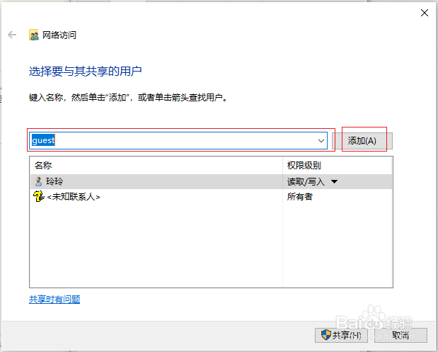 Win10共享文件操作