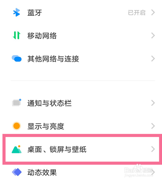 iQOO Z8x怎么设置滑屏动效为平移？