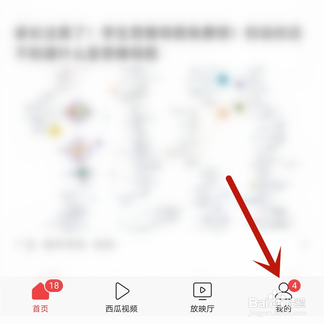 今日头条app怎么更新