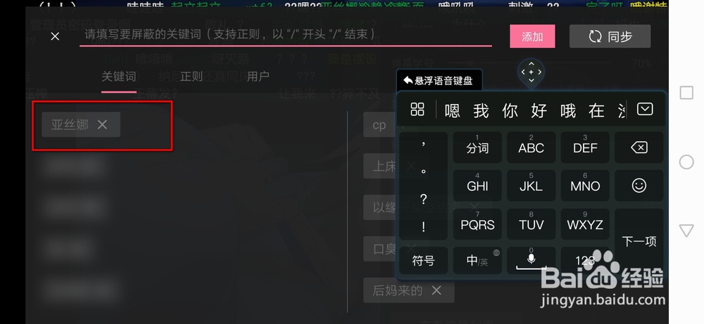 如何在哔哩哔哩app添加弹幕屏蔽词