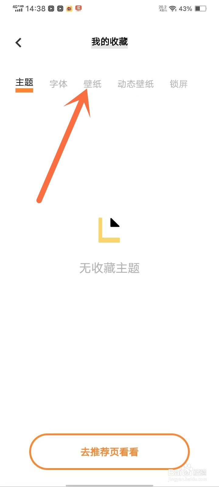 i主题app收藏的壁纸在哪里