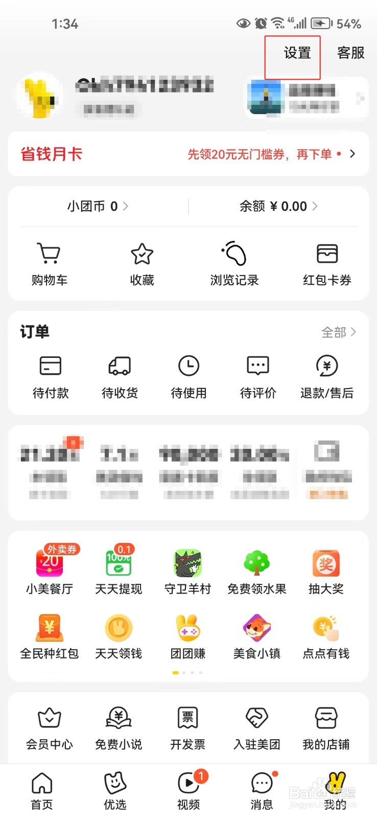 美团中怎样开启骑手录音权限