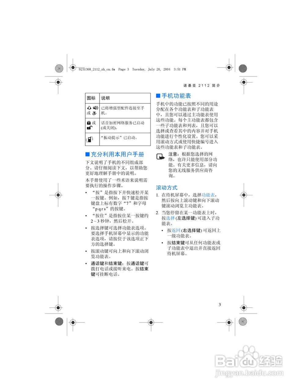 诺基亚2112手机使用说明书:[2]