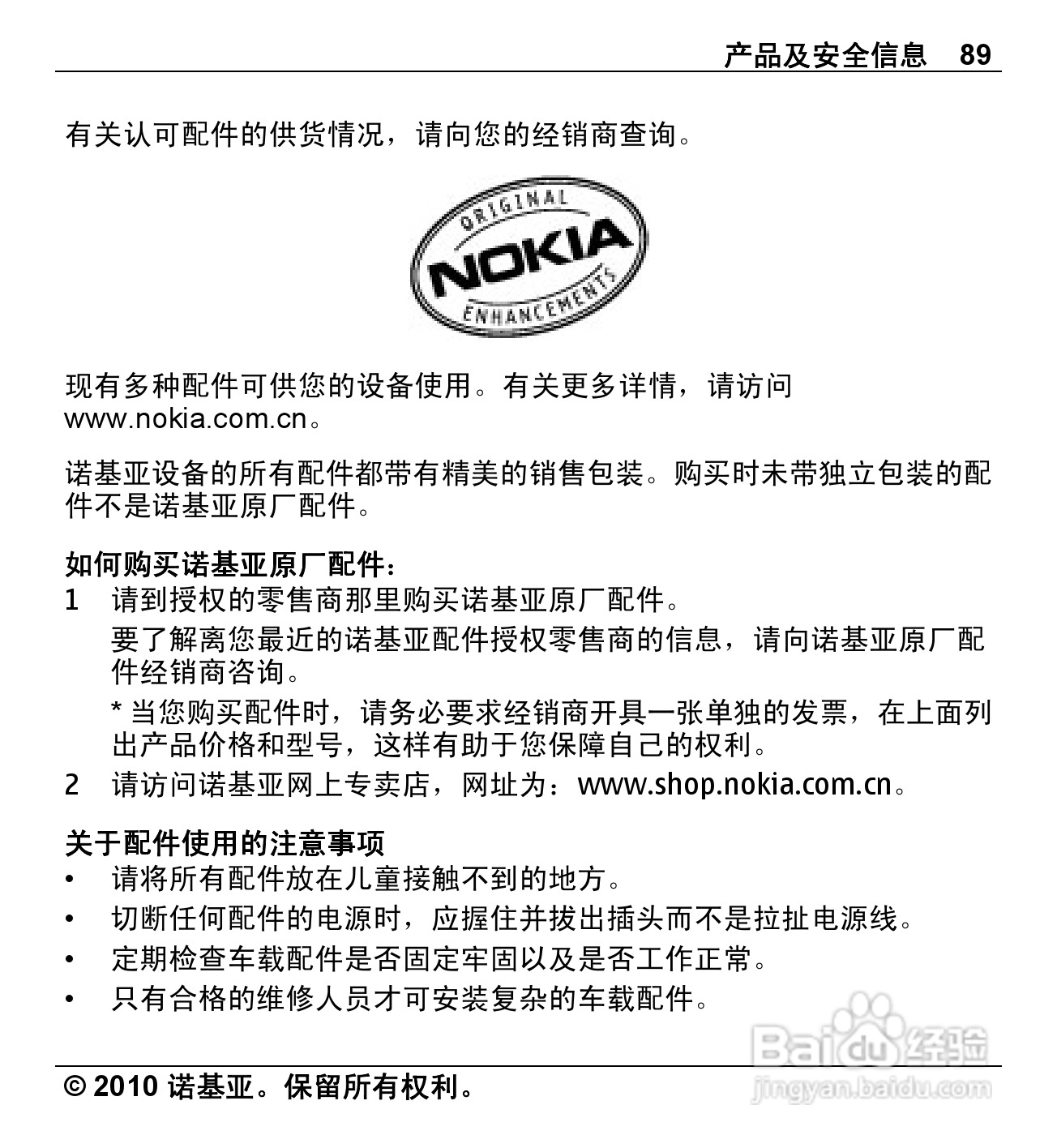 诺基亚Nokia X5-00手机使用说明书:[9]