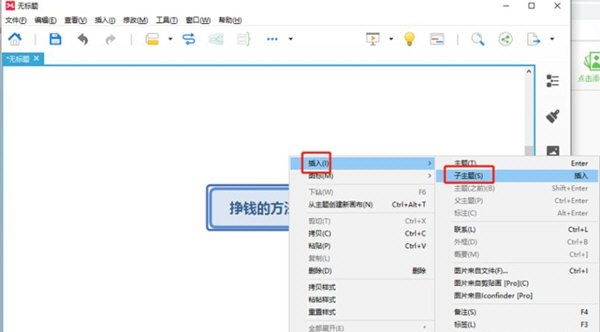 XMind添加分支主题的方法