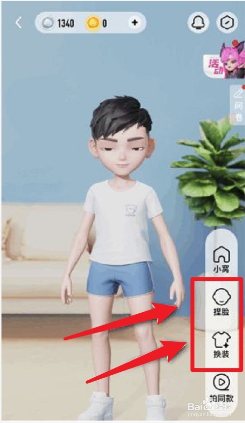 qq超级qq秀怎么换性别