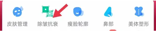 新氧医美中如何查看除皱抗衰