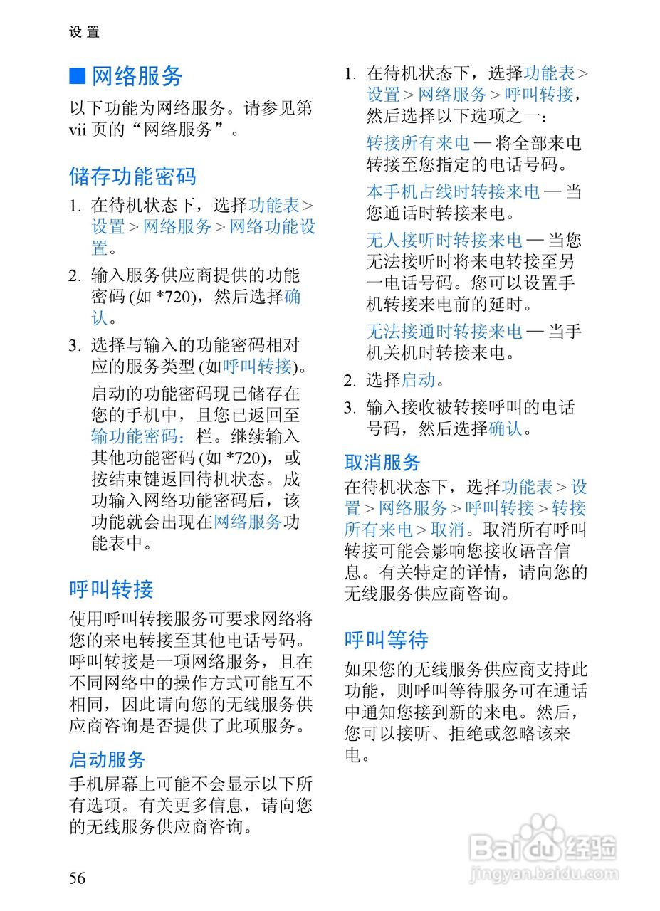 诺基亚3152手机使用说明书:[7]