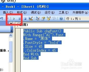 EXCEL中VBA实例技巧：[1]单元格字体格式设置