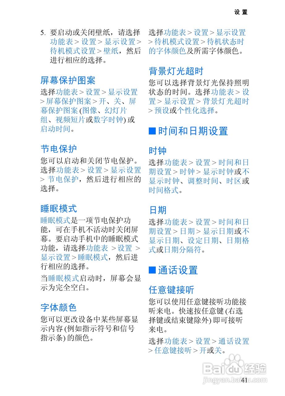 诺基亚2865手机使用说明书:[5]
