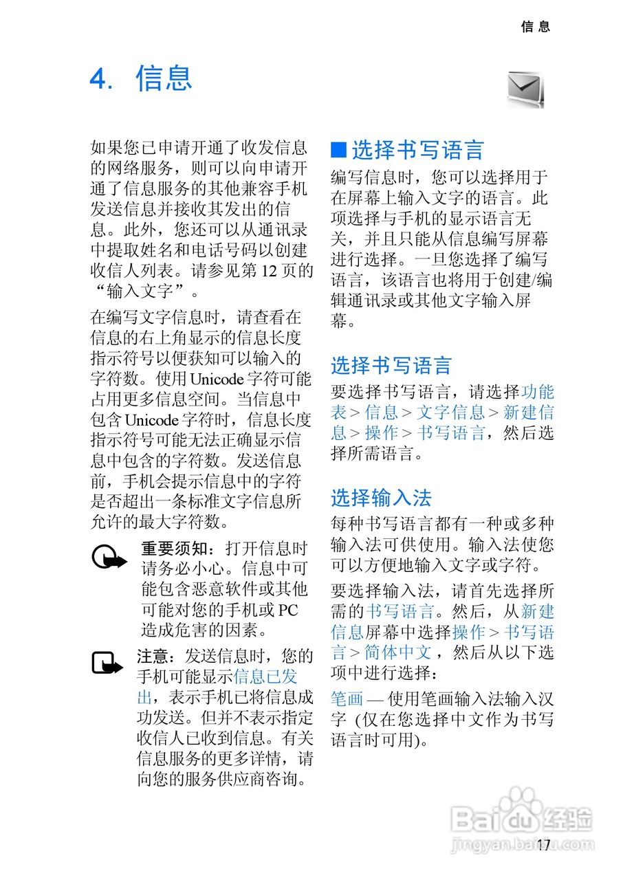 诺基亚2865手机使用说明书:[3]