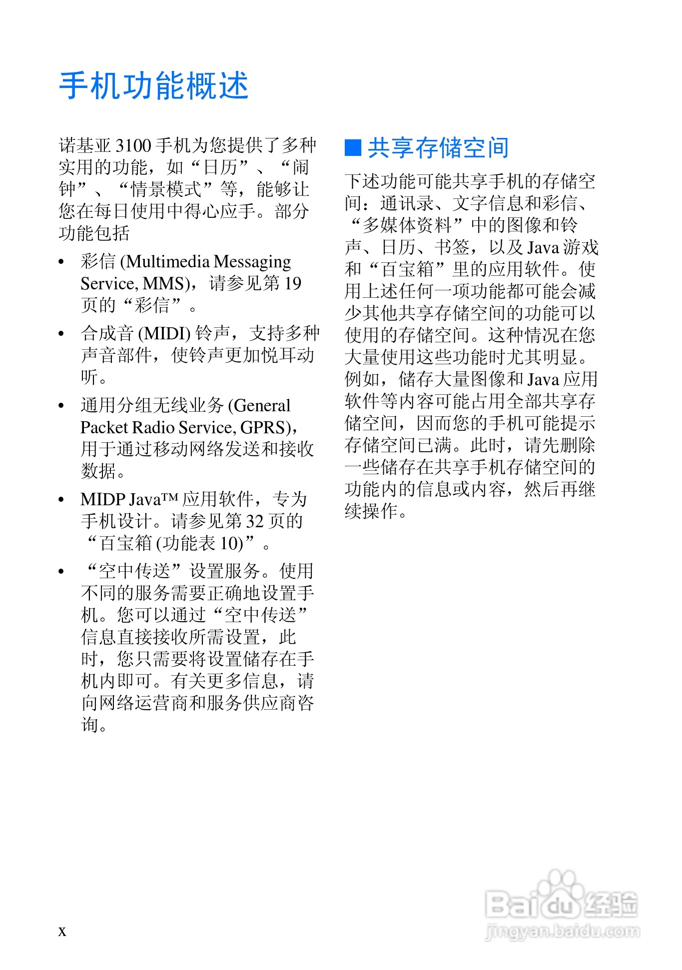 诺基亚3100手机使用说明书:[1]