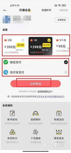 免费听书大全app怎样开通会员