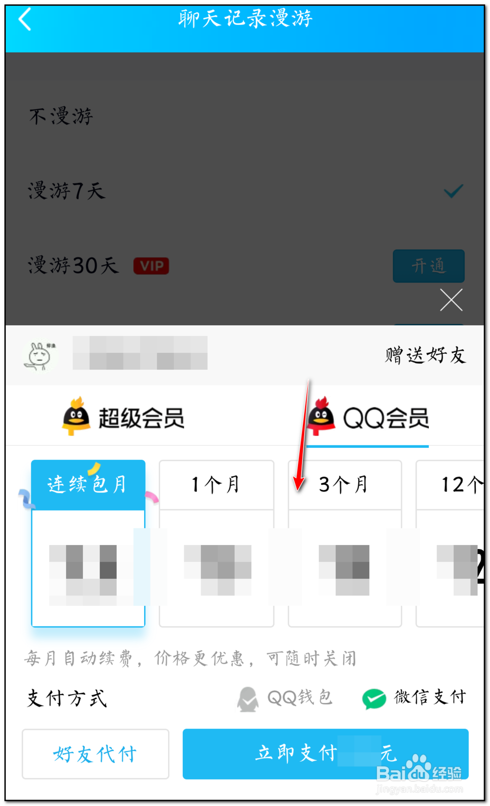 怎么恢复手机qq聊天记录