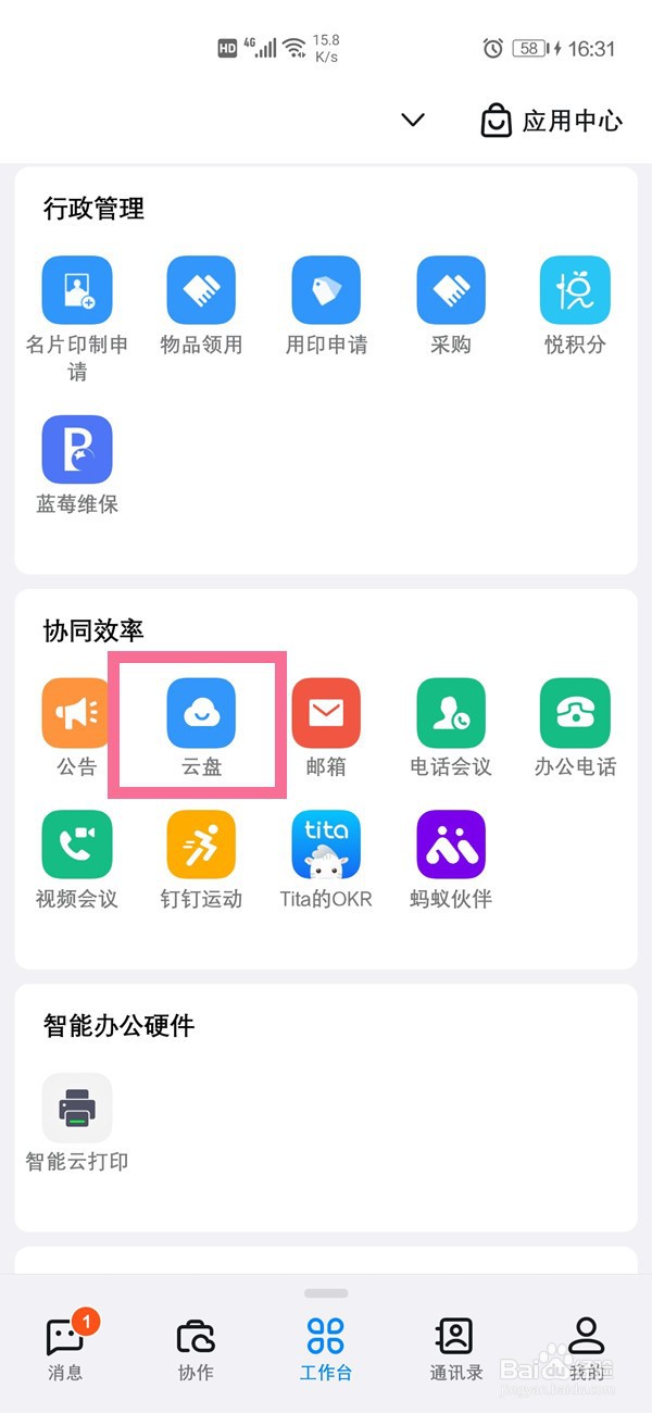 钉钉怎么文档共享