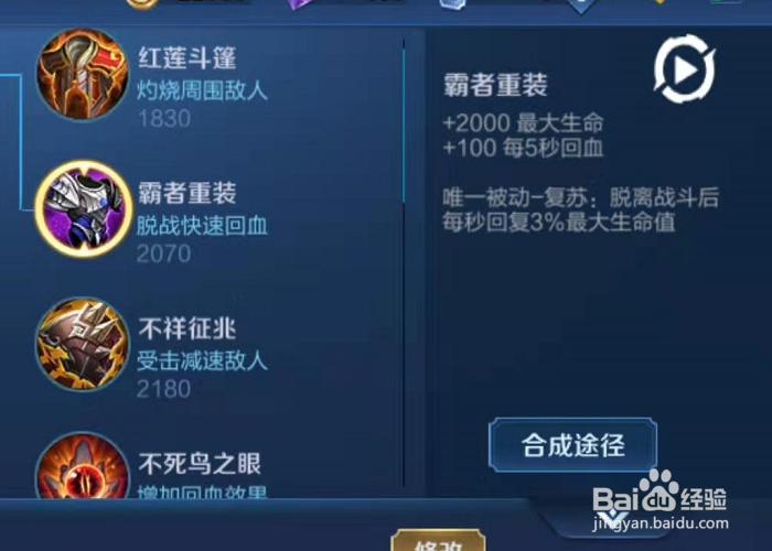 王者荣耀廉颇怎么出装