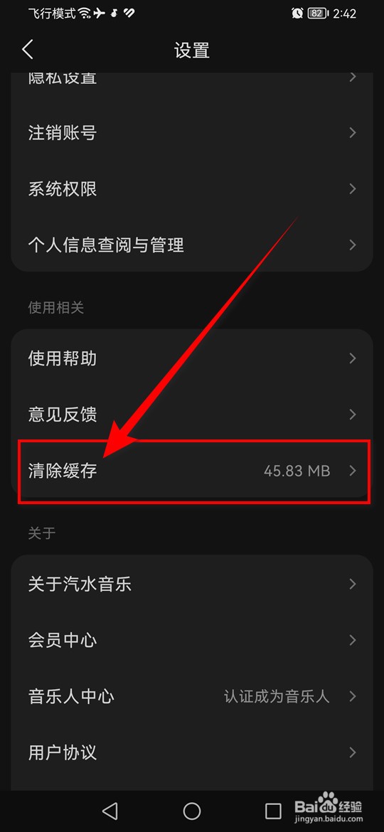 怎么一键清空汽水音乐所有本地缓存数据