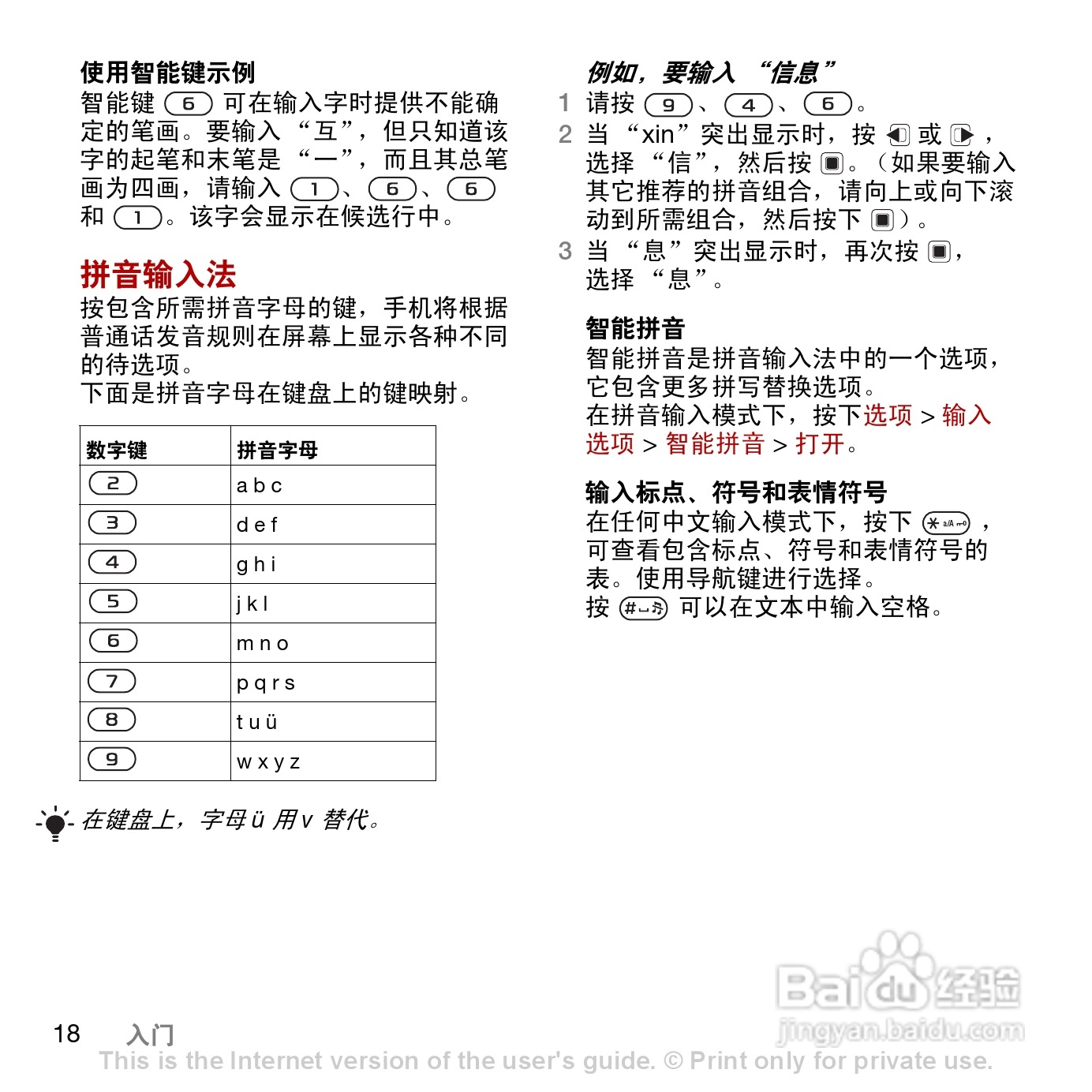 索尼爱立信C902c手机使用说明书:[2]