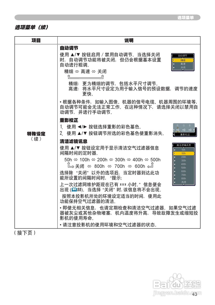 日立CP-X200投影机使用说明书:[5]
