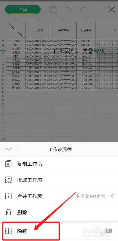 手機wps表格如何隱藏工作簿中某個工作表?