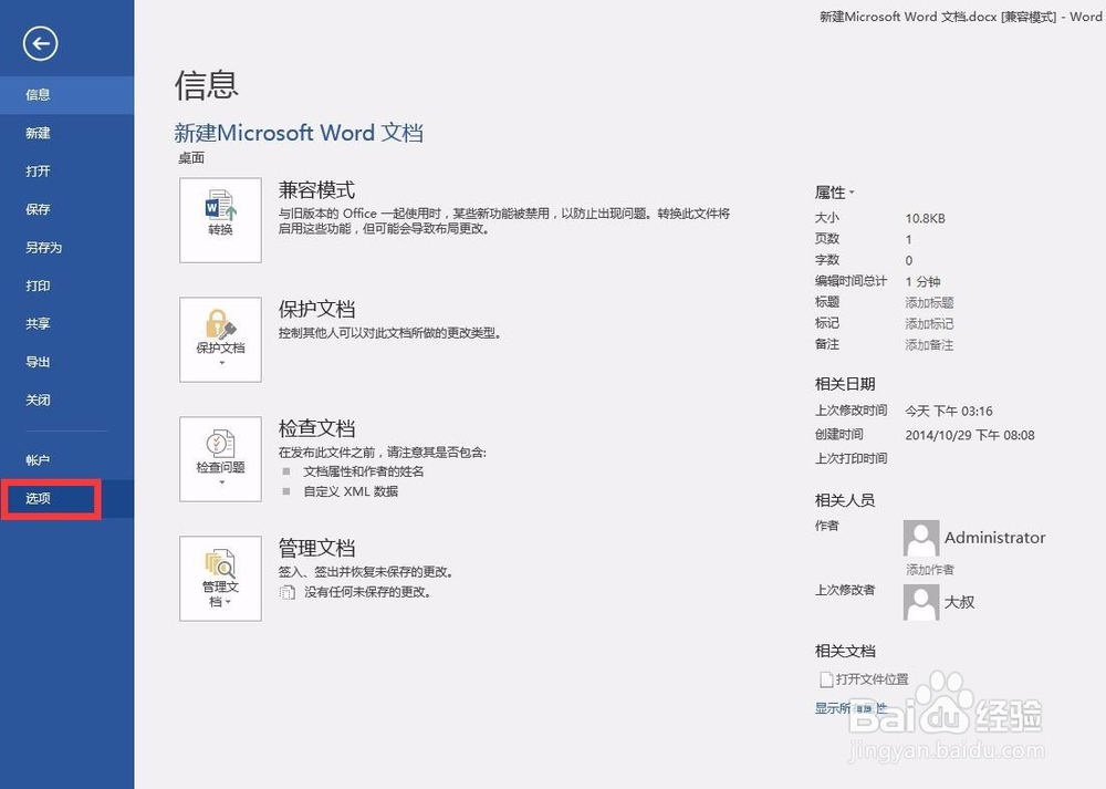 Word怎么添加背景音乐