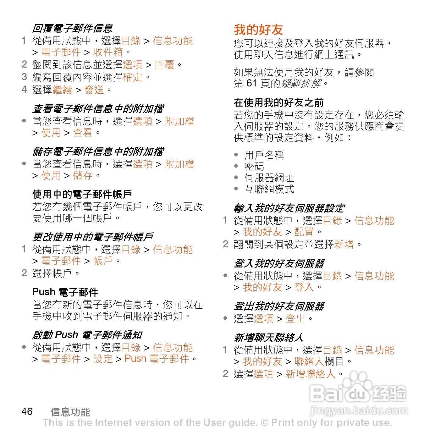 索尼爱立信W980手机使用说明书:[5]
