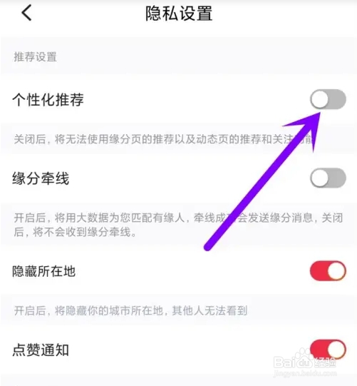 织聊APP首页推荐在哪里关闭