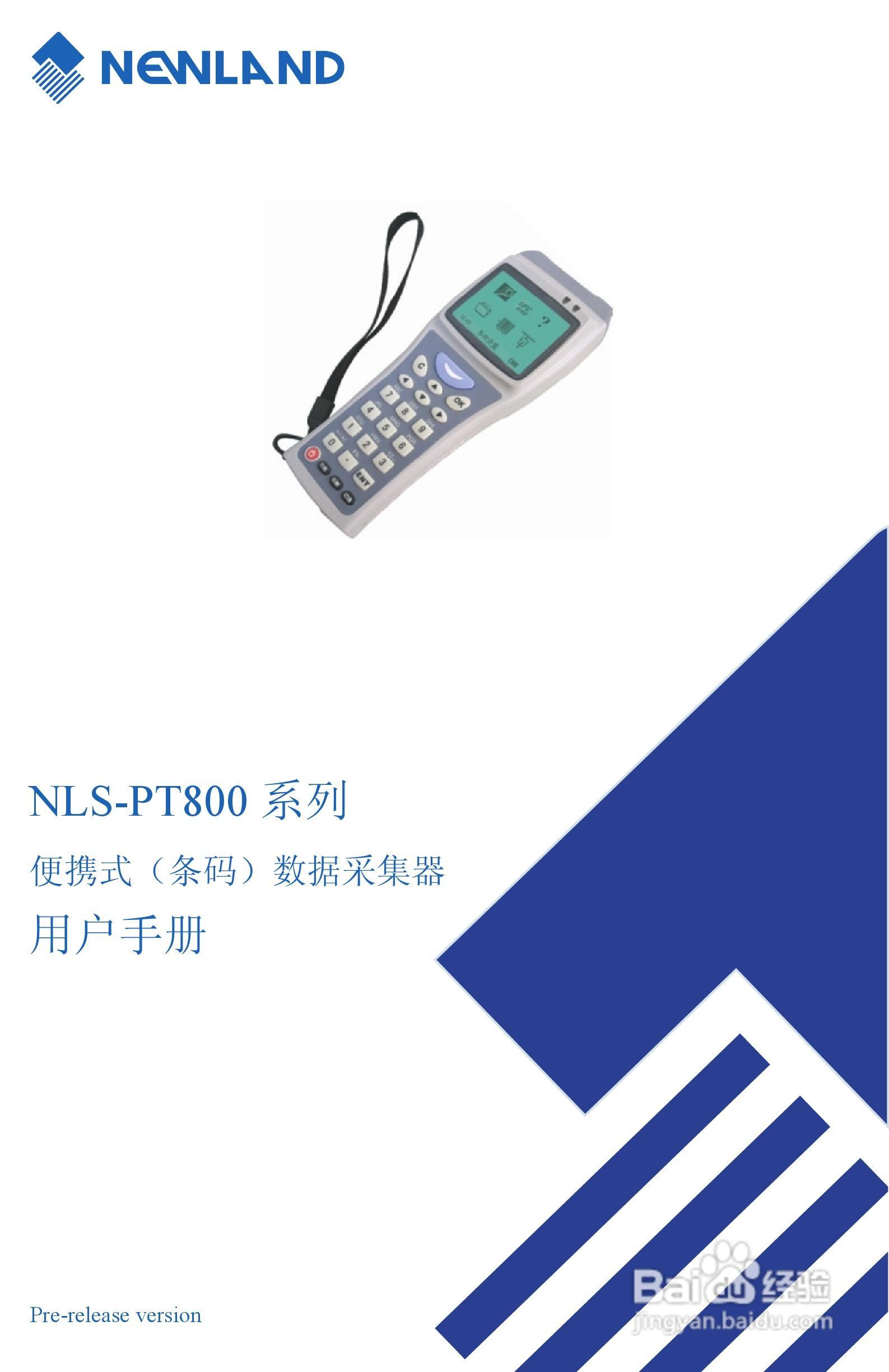 NLS-PT800系列便携式（条码）数据采集器用户手册:[1]