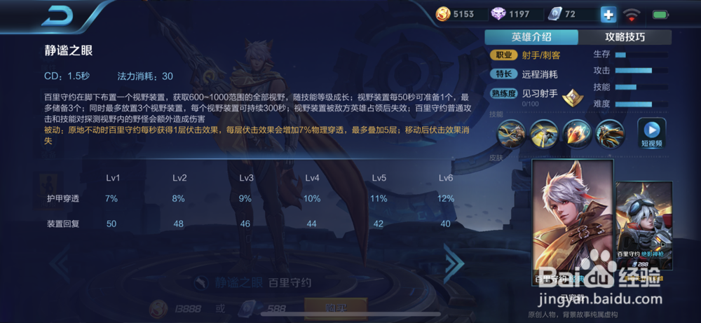 王者荣耀中百里守约的玩法应用