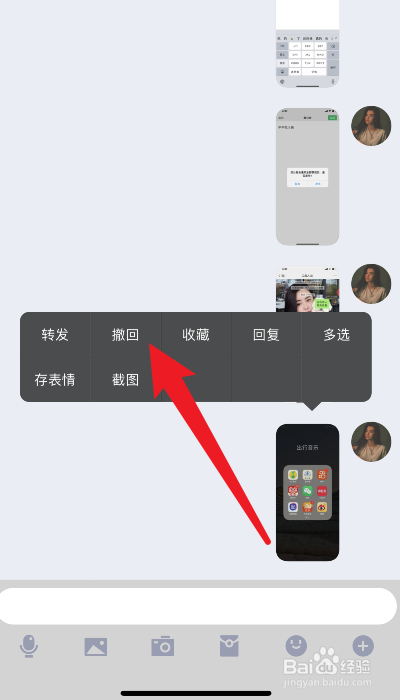 苹果手机怎么撤回图片照片